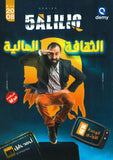 دوسية خليليو في الثقافة المالية أ.أحمد خليل الوحدة الأولى 2008