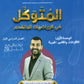 دوسية المتوكل في الرياضيات المتقدم أ.عبدالرحمن ابو علفة الوحدة الأولى 2008
