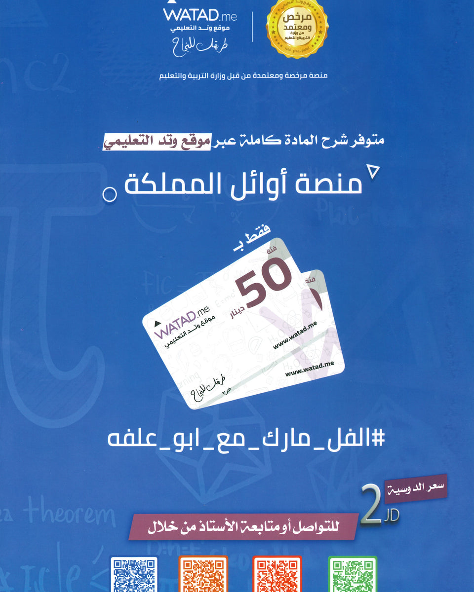 دوسية المتوكل في الرياضيات المتقدم أ.عبدالرحمن ابو علفة الوحدة الأولى 2008