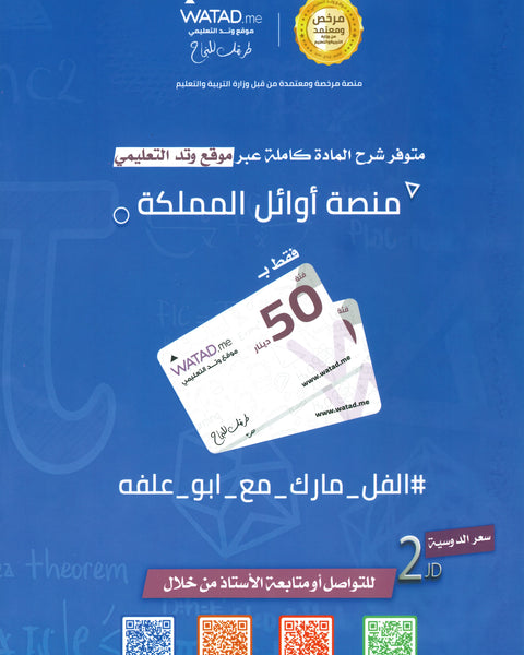 دوسية المتوكل في الرياضيات المتقدم أ.عبدالرحمن ابو علفة الوحدة الأولى 2008