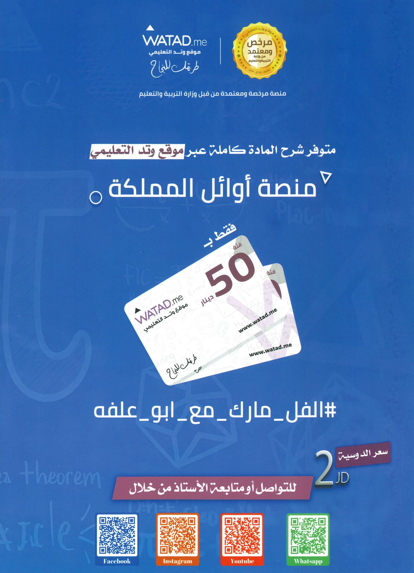 دوسية المتوكل في الرياضيات المتقدم أ.عبدالرحمن ابو علفة الوحدة الأولى 2008