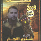 دوسية التفوق في تاريخ الأردن ملخصات الوحدة الثانية أ.شادي النجار 2009