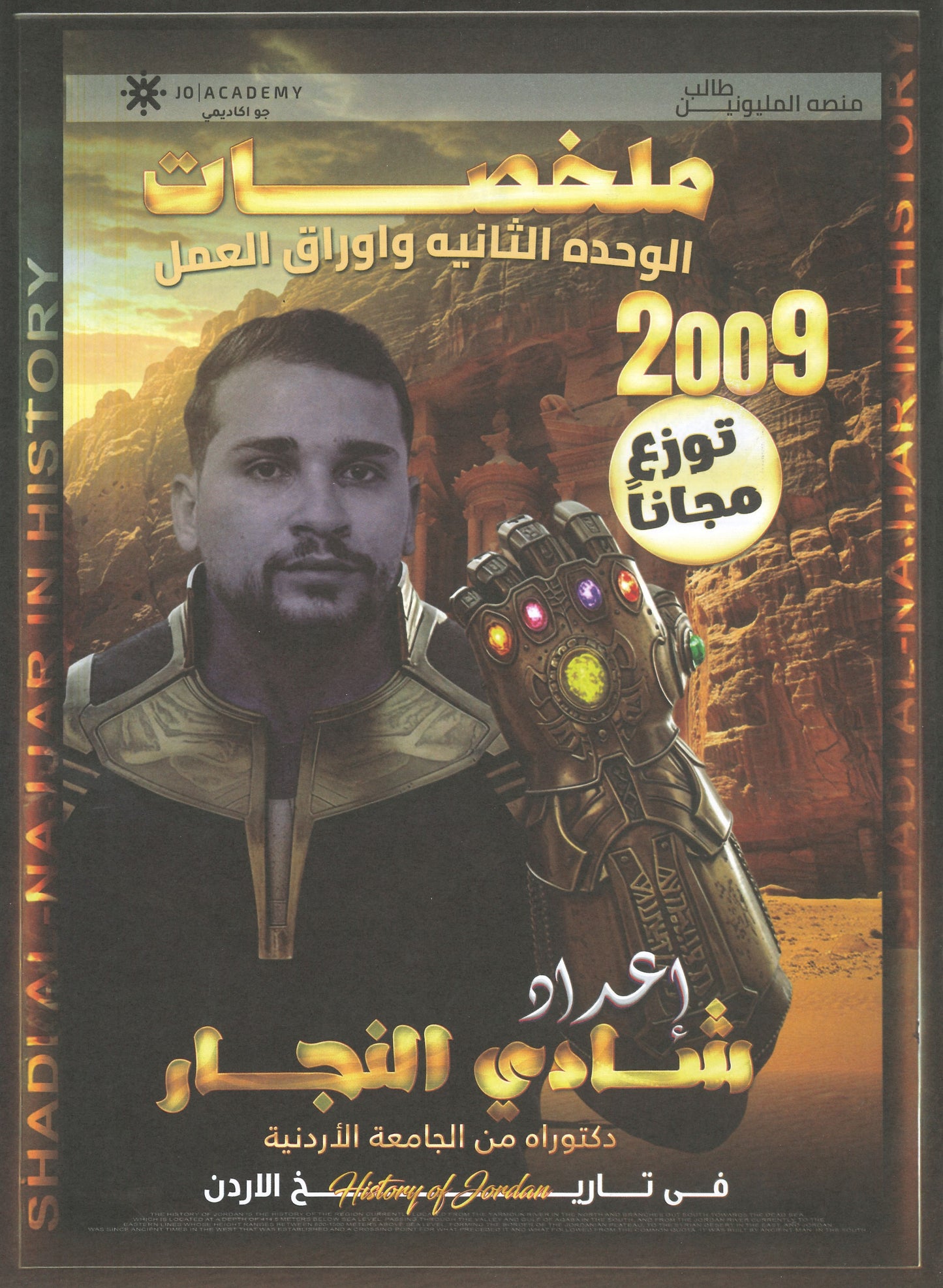دوسية التفوق في تاريخ الأردن ملخصات الوحدة الثانية أ.شادي النجار 2009