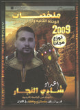 دوسية التفوق في تاريخ الأردن ملخصات الوحدة الثانية أ.شادي النجار 2009
