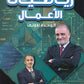 دوسية الرياضيات الأعمال أ.مصطفى العفوري الوحدة الأولى 2008