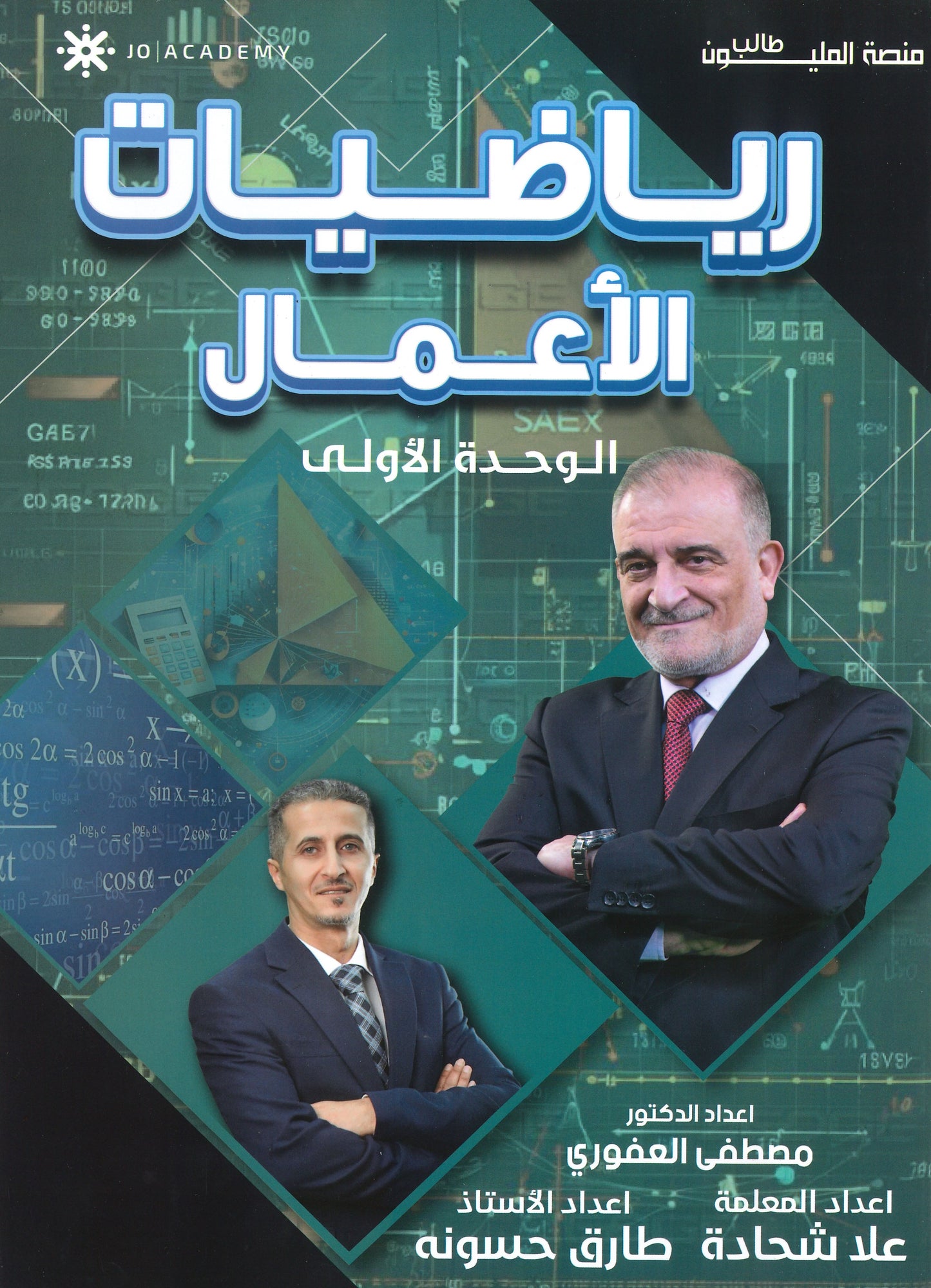 دوسية الرياضيات الأعمال أ.مصطفى العفوري الوحدة الأولى 2008