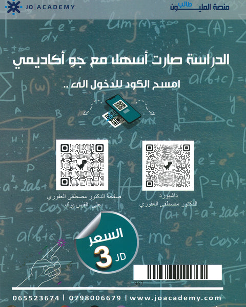 دوسية الرياضيات الأعمال أ.مصطفى العفوري الوحدة الأولى 2008