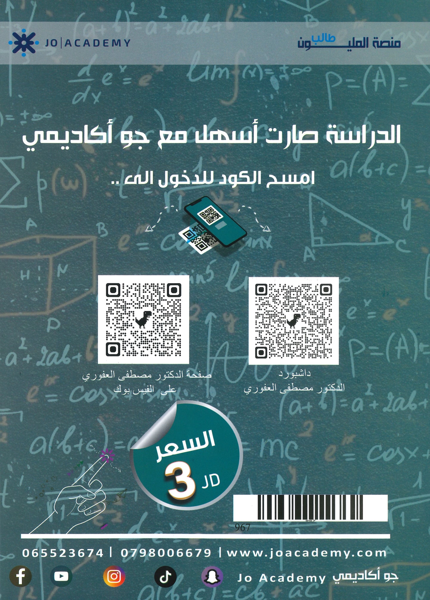 دوسية الرياضيات الأعمال أ.مصطفى العفوري الوحدة الأولى 2008