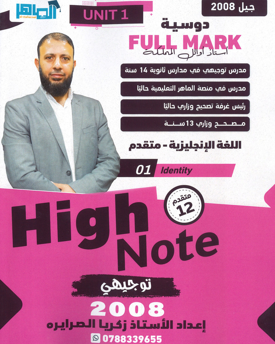دوسية الفل مارك في اللغة الإنجليزية المتقدم أ.زكريا الصرايرة الوحدة الأولى 2008
