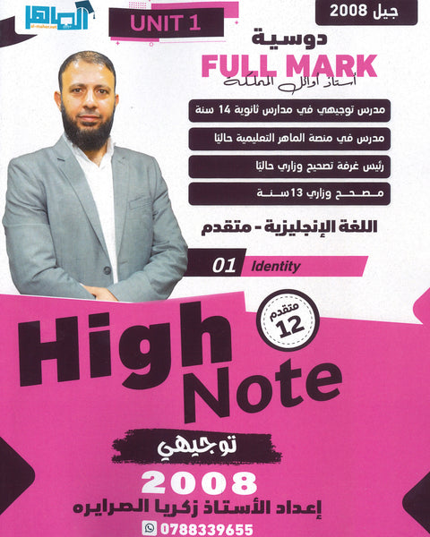دوسية الفل مارك في اللغة الإنجليزية المتقدم أ.زكريا الصرايرة الوحدة الأولى 2008