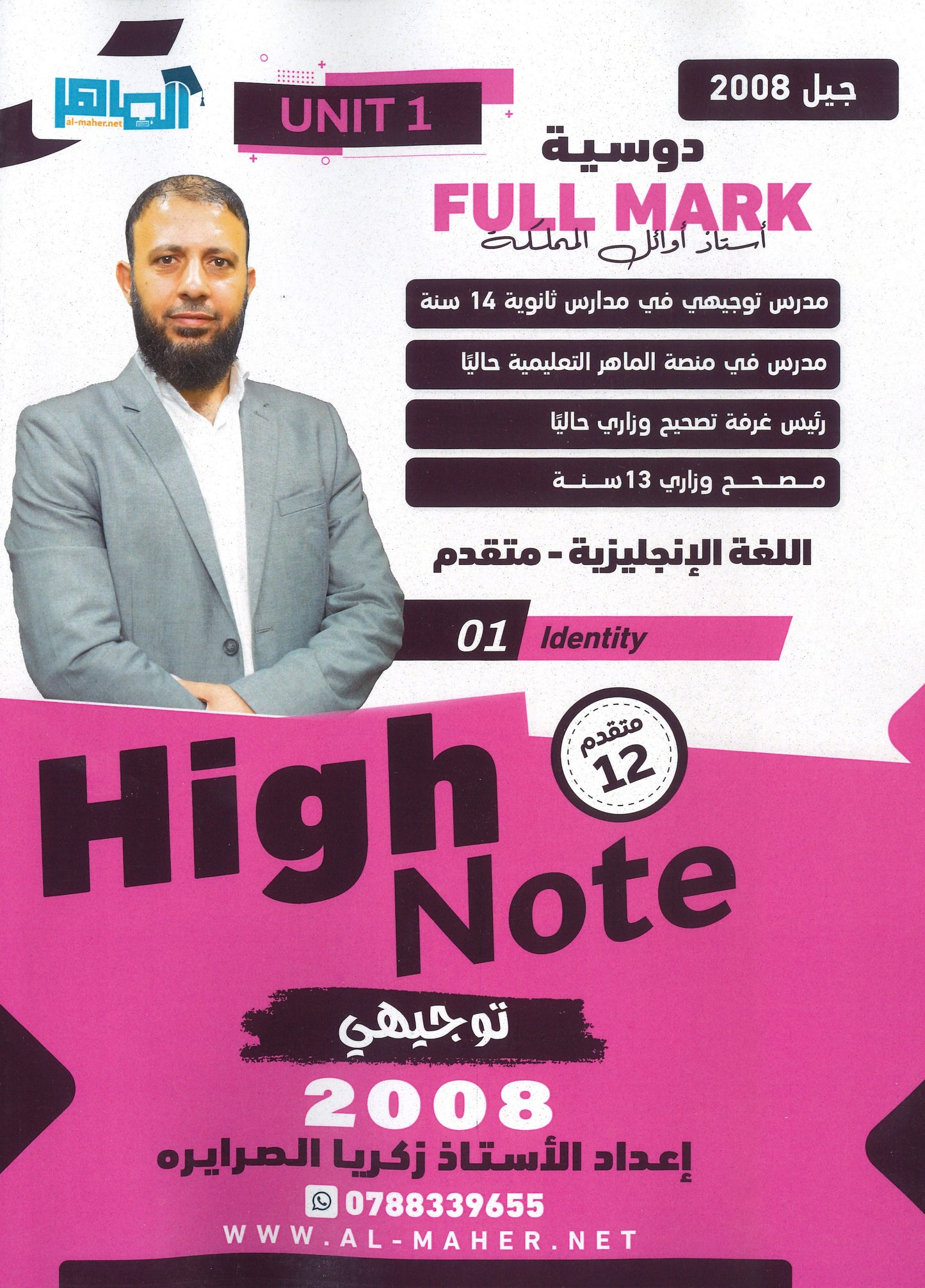دوسية الفل مارك في اللغة الإنجليزية المتقدم أ.زكريا الصرايرة الوحدة الأولى 2008