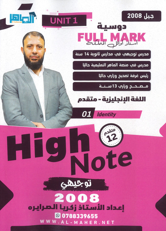 دوسية الفل مارك في اللغة الإنجليزية المتقدم أ.زكريا الصرايرة الوحدة الأولى 2008