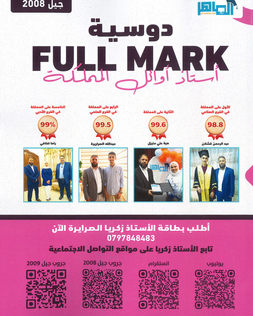 دوسية الفل مارك في اللغة الإنجليزية المتقدم أ.زكريا الصرايرة الوحدة الأولى 2008