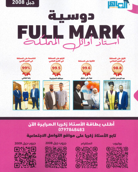 دوسية الفل مارك في اللغة الإنجليزية المتقدم أ.زكريا الصرايرة الوحدة الأولى 2008