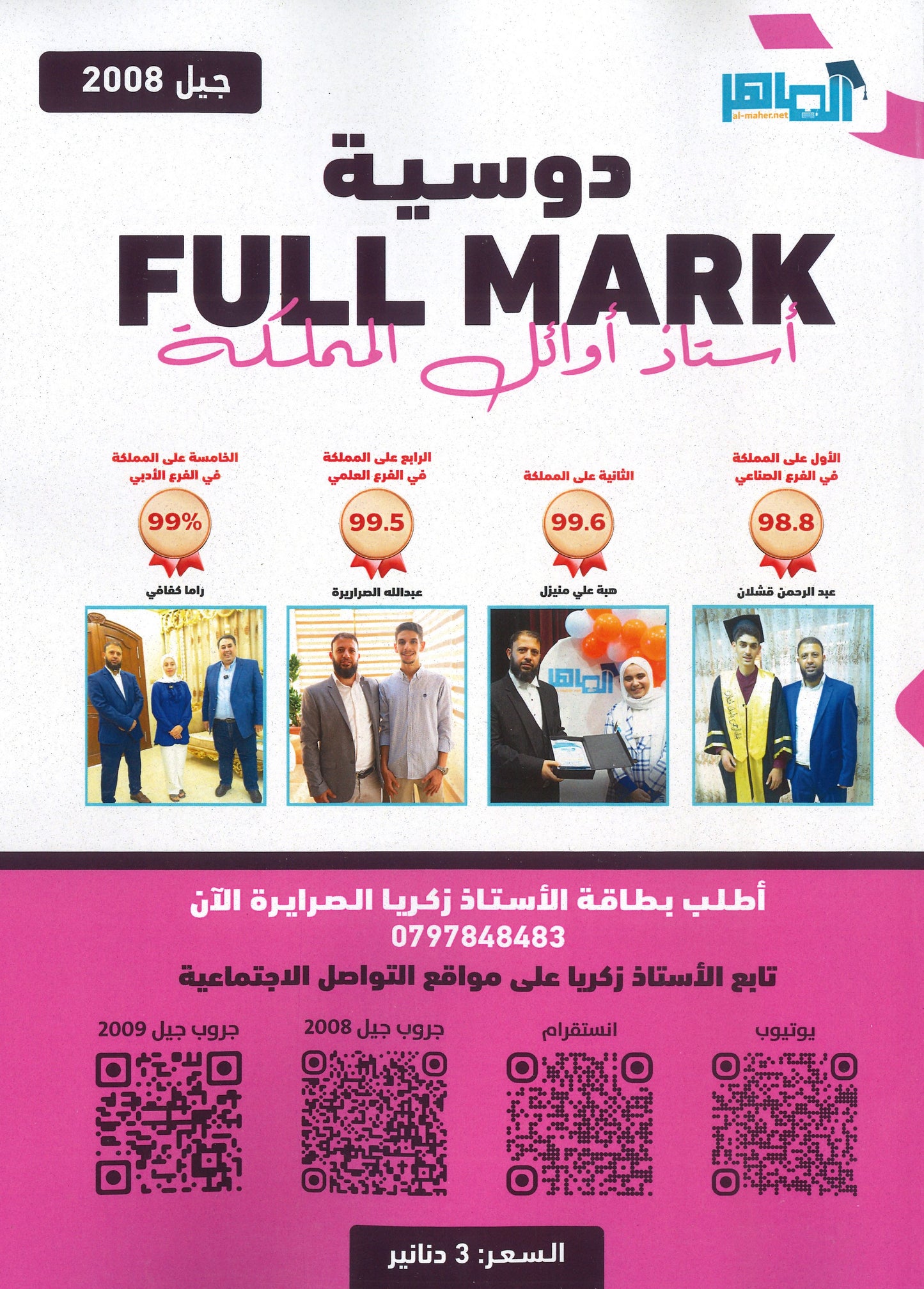 دوسية الفل مارك في اللغة الإنجليزية المتقدم أ.زكريا الصرايرة الوحدة الأولى 2008