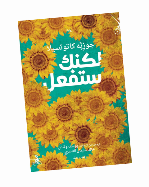 لكنك ستفعل