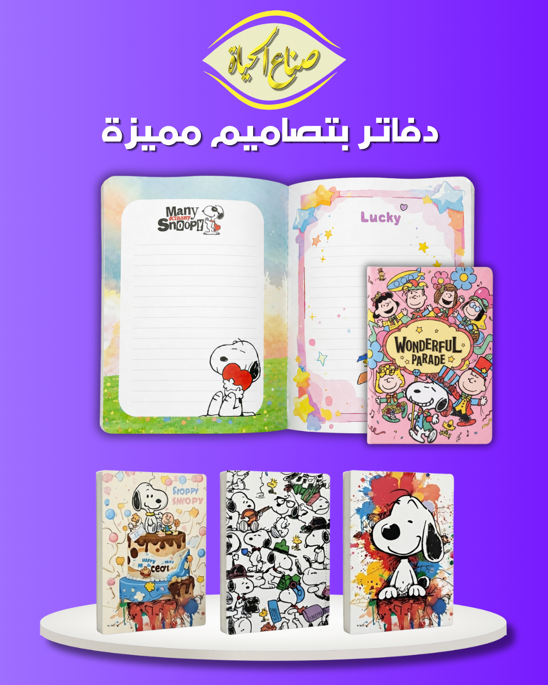 SNOOPY A5 دفتر
