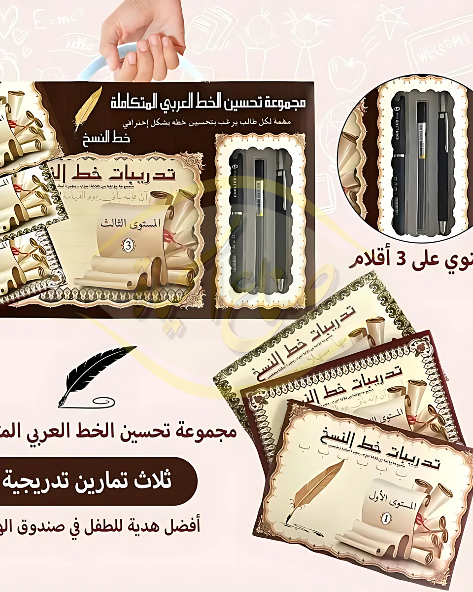 مجموعة تحسين الخط العربي المتكاملة