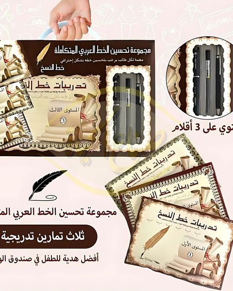 مجموعة تحسين الخط العربي المتكاملة