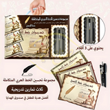 مجموعة تحسين الخط العربي المتكاملة