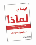 ابدا بلماذا