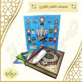 مصحف القلم القارئ