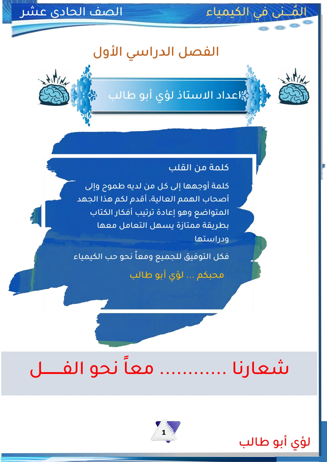 دوسية المنى في الكيمياء أ.لؤي أبو طالب الفصل الأول 2008