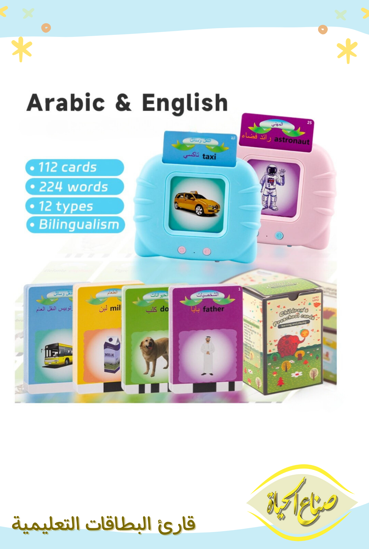 قارئ البطاقات التعليمية للأطفال