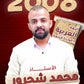 دوسية مهندس الحروف في اللغة العربية أ.محمد شحرور الوحدة الرابعة
