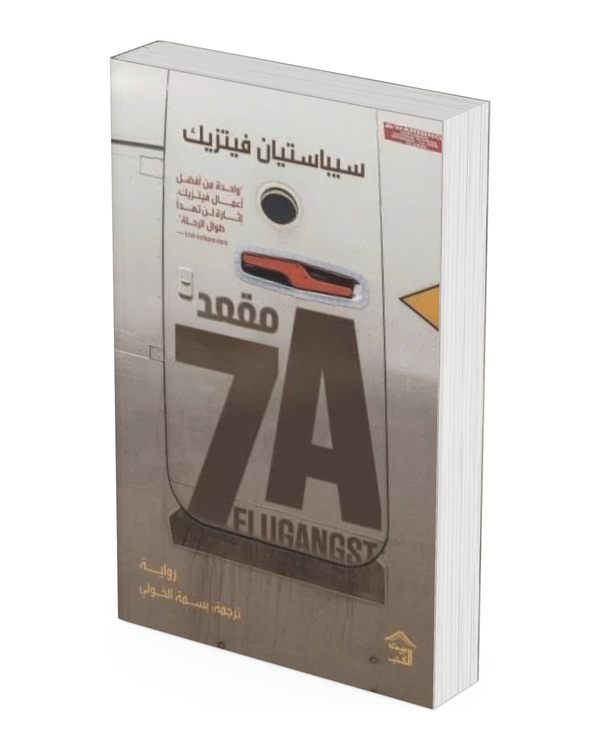 7A مقعد