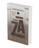 7A مقعد