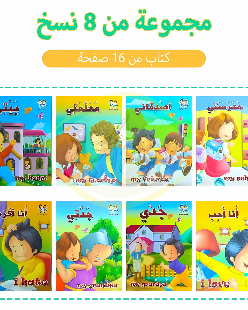 مجموعة قصص قصيرة باللغتين العربية والإنكليزية