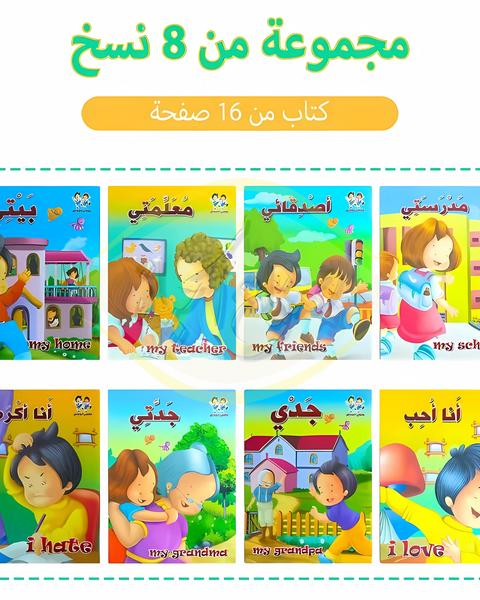 مجموعة قصص قصيرة باللغتين العربية والإنكليزية