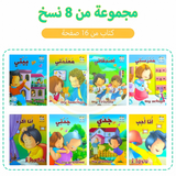 مجموعة قصص قصيرة باللغتين العربية والإنكليزية