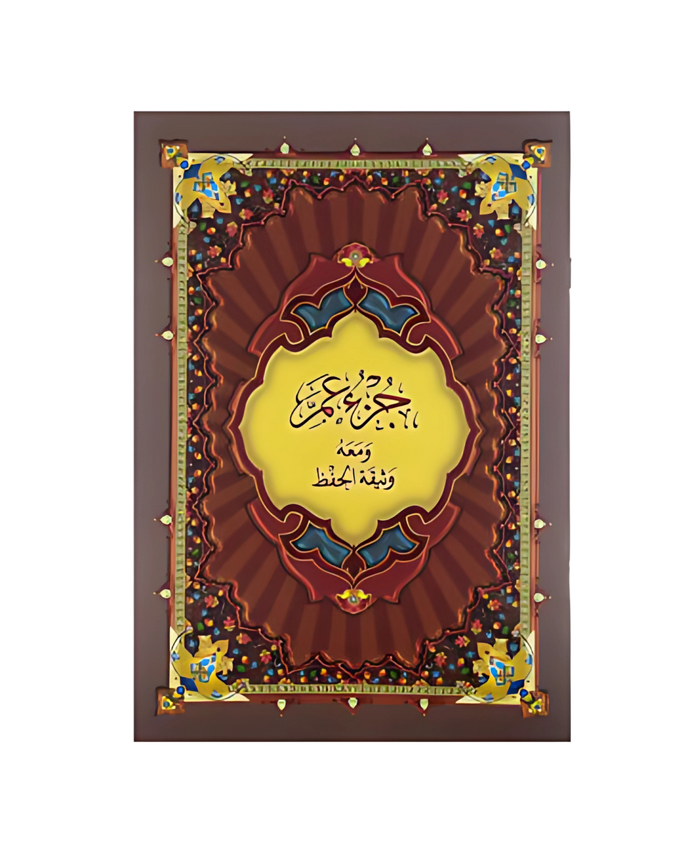 جزء عم