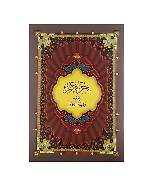 جزء عم