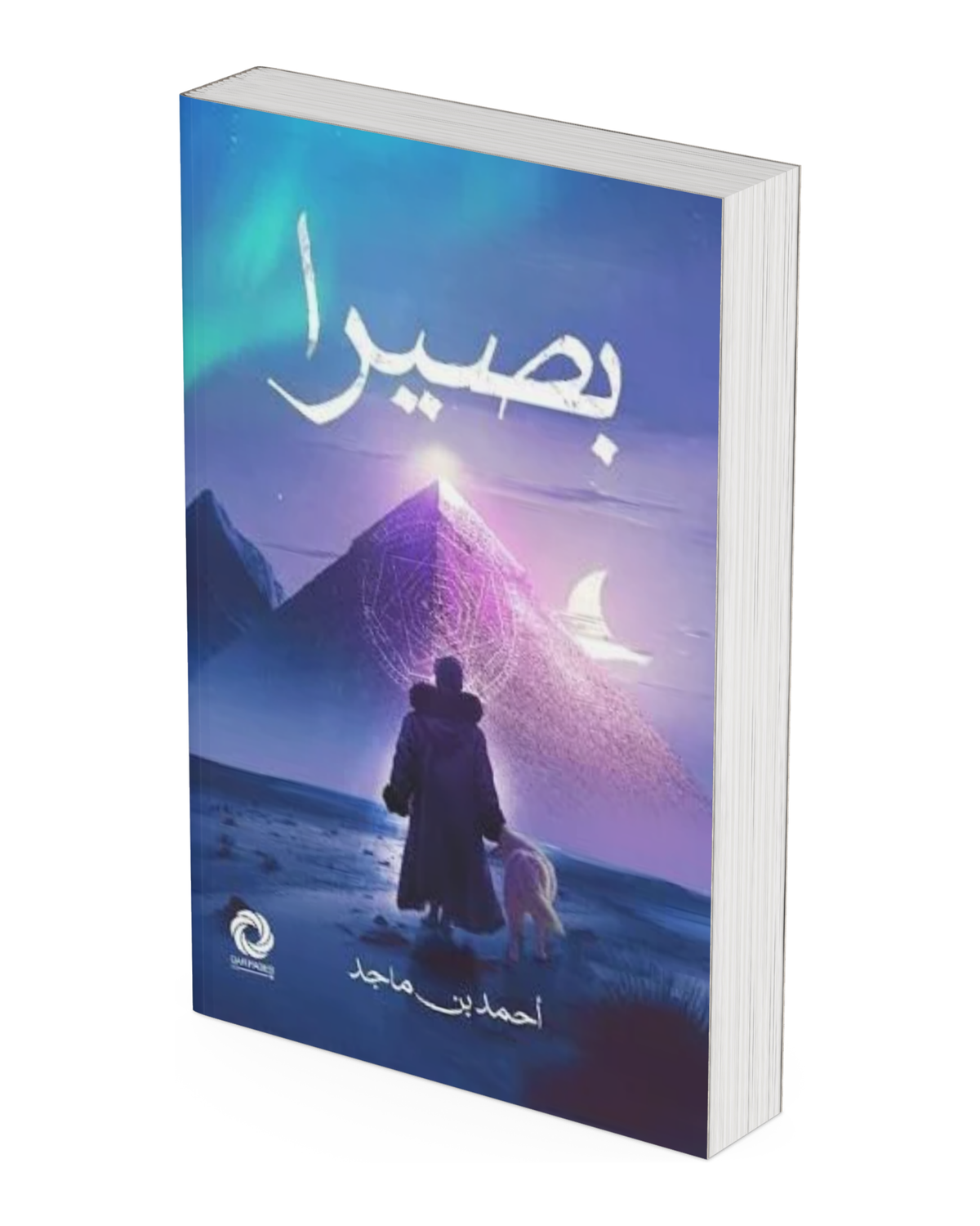 بصيرا