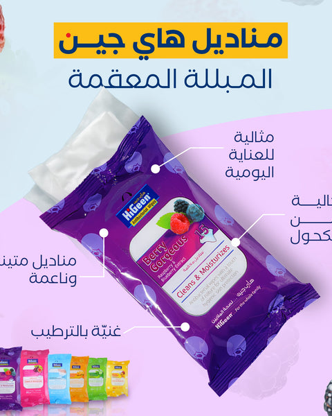 مناديل جيب مبللة
