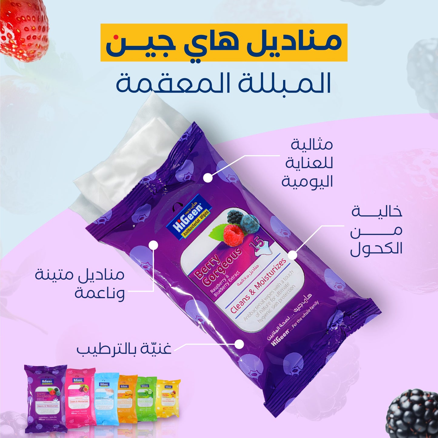 مناديل جيب مبللة