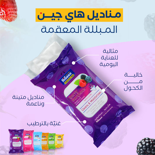 مناديل جيب مبللة