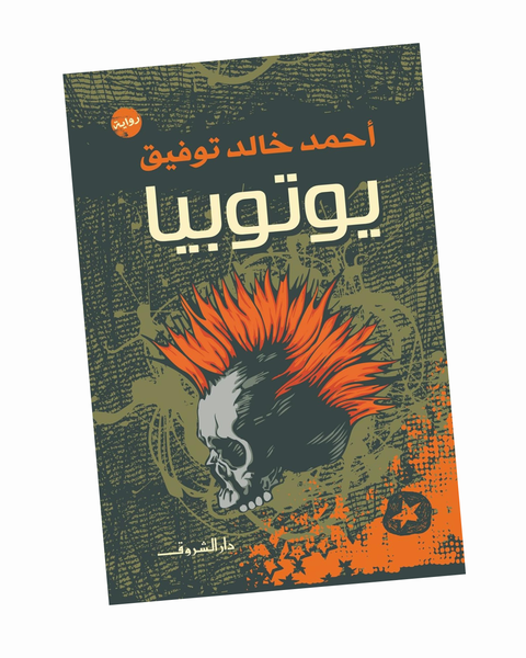 يوتوبيا