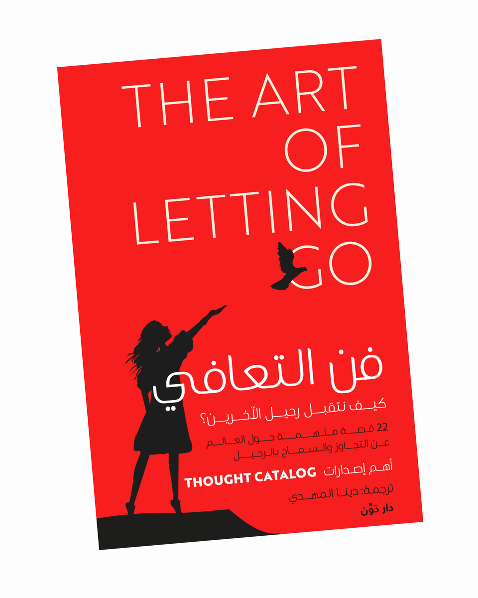 فن التعافي