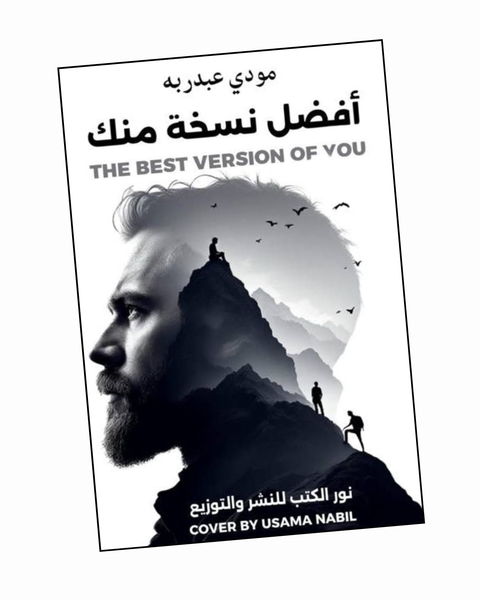 أفضل نسخة منك