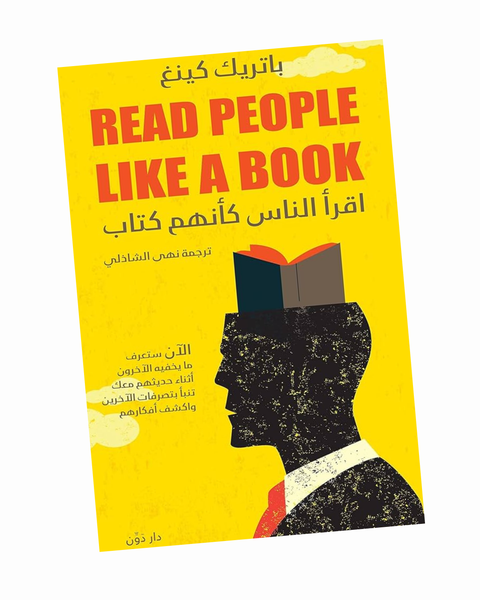 اقرا الناس كانهم كتاب