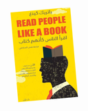 اقرا الناس كانهم كتاب