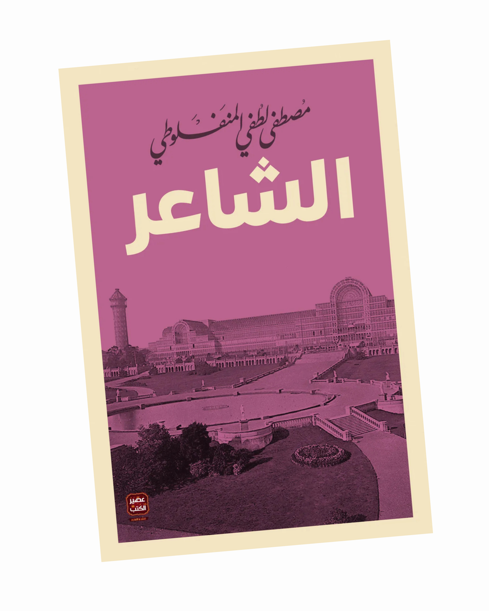 الشاعر