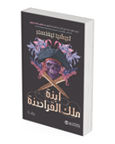 ابنة ملك القراصنة