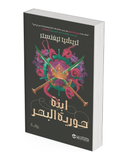 ابنة حورية البحر