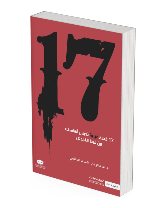 17 قصة غريبة تحبس انفاسك من فرط الغموض