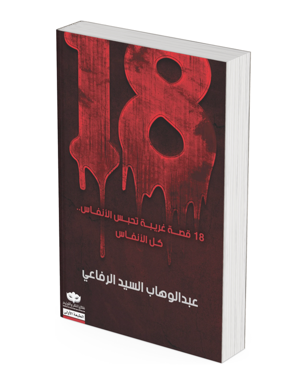 18 قصة غريبة تحبس انفاسك كل انفاسك